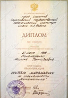 Пономаренко диплом