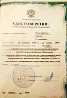 Пономаренко удостоверение