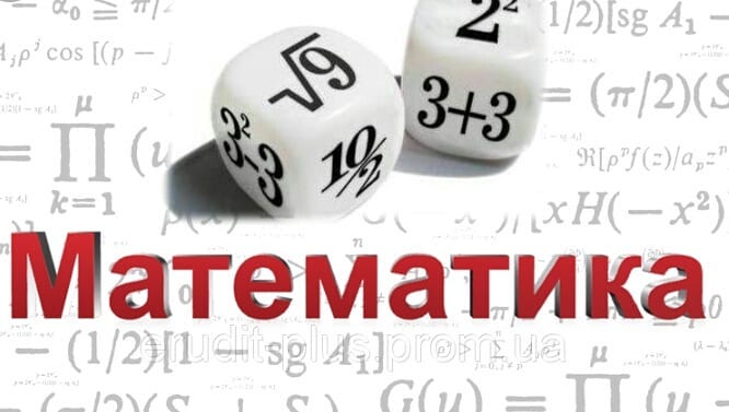 онлайн-уроки по математике