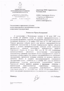 Письмо минэкономразвития Саратовской области